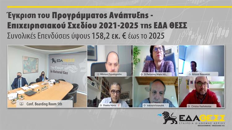 Οι Προοπτικές του 5ετούς Προγράμματος Ανάπτυξης της ΕΔΑ ΘΕΣΣ 2021-2025